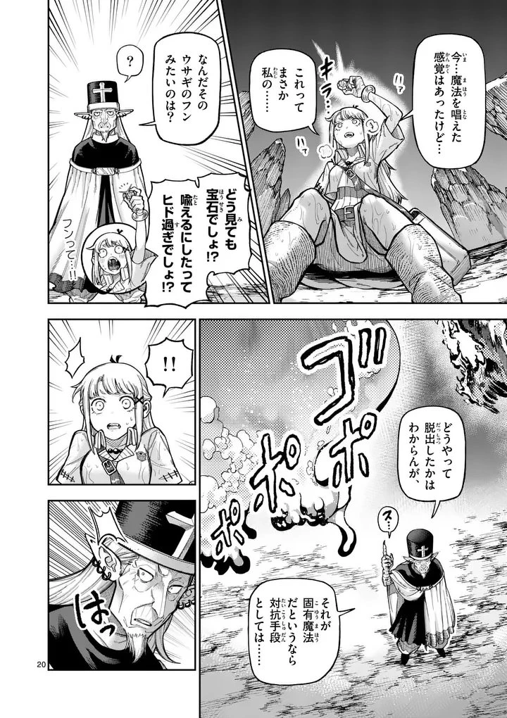 獣王と薬草 第71話 - 20