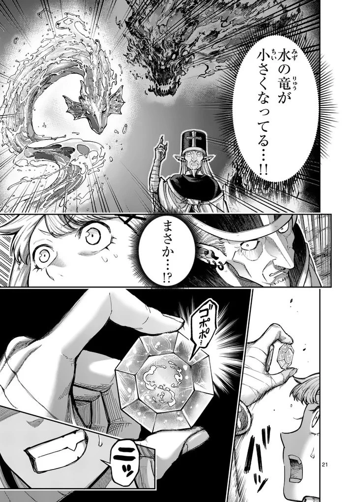 獣王と薬草 第71話 - 21