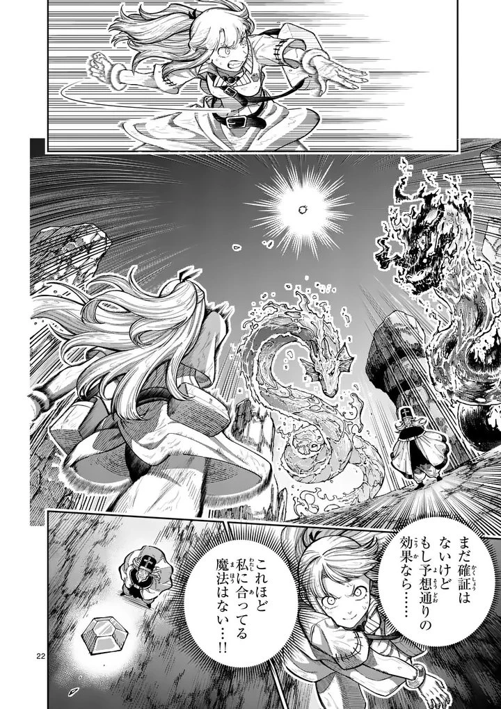 獣王と薬草 第71話 - 22