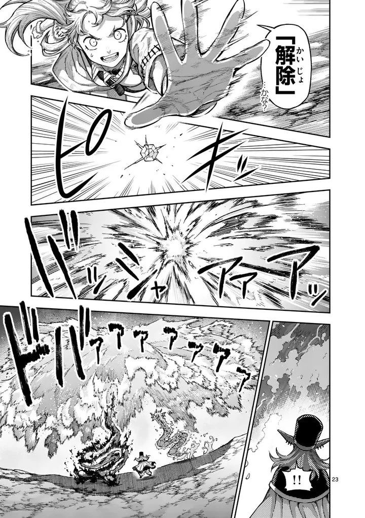 獣王と薬草 第71話 - 23