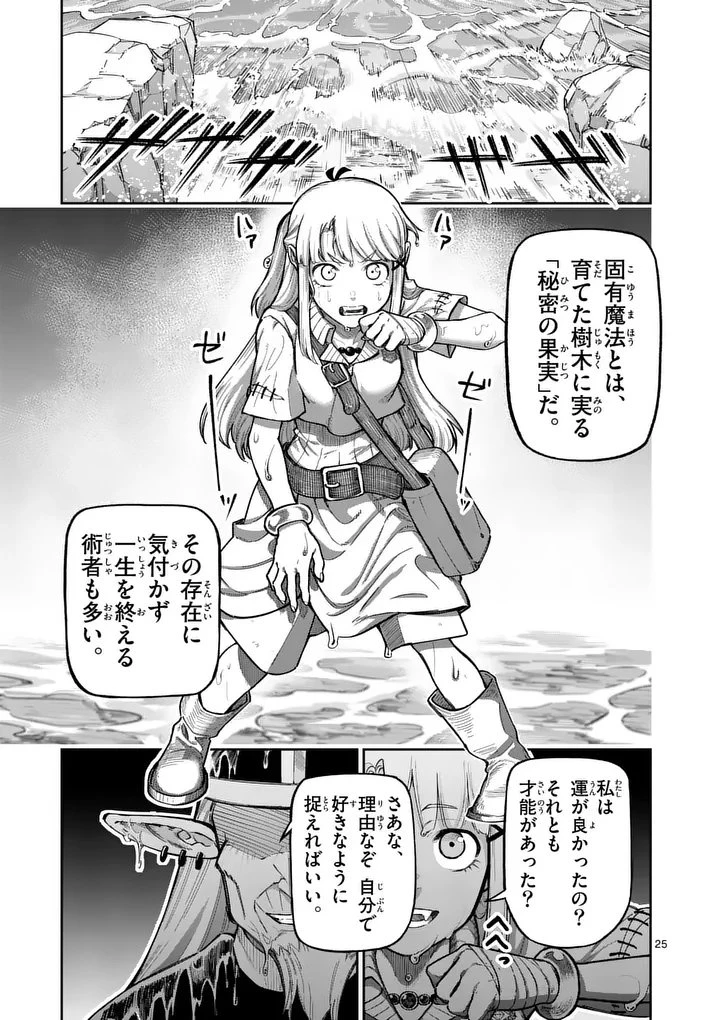 獣王と薬草 第71話 - 25