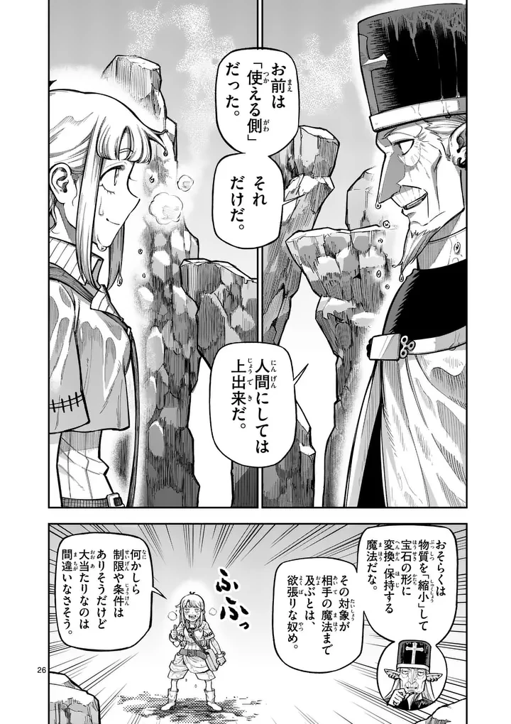 獣王と薬草 第71話 - 26