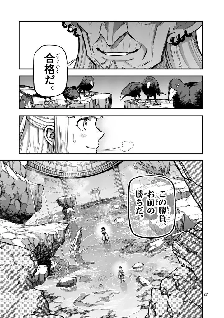 獣王と薬草 第71話 - 27