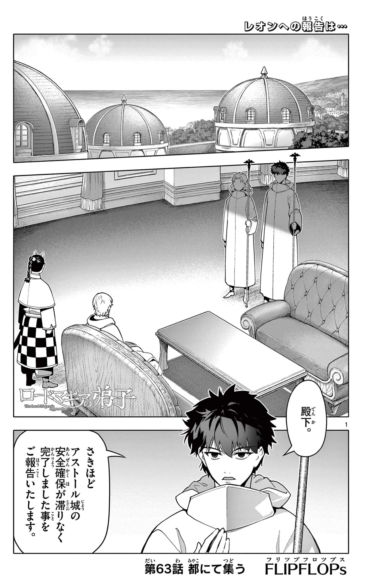 ロードマギアの弟子 第63話 - 1