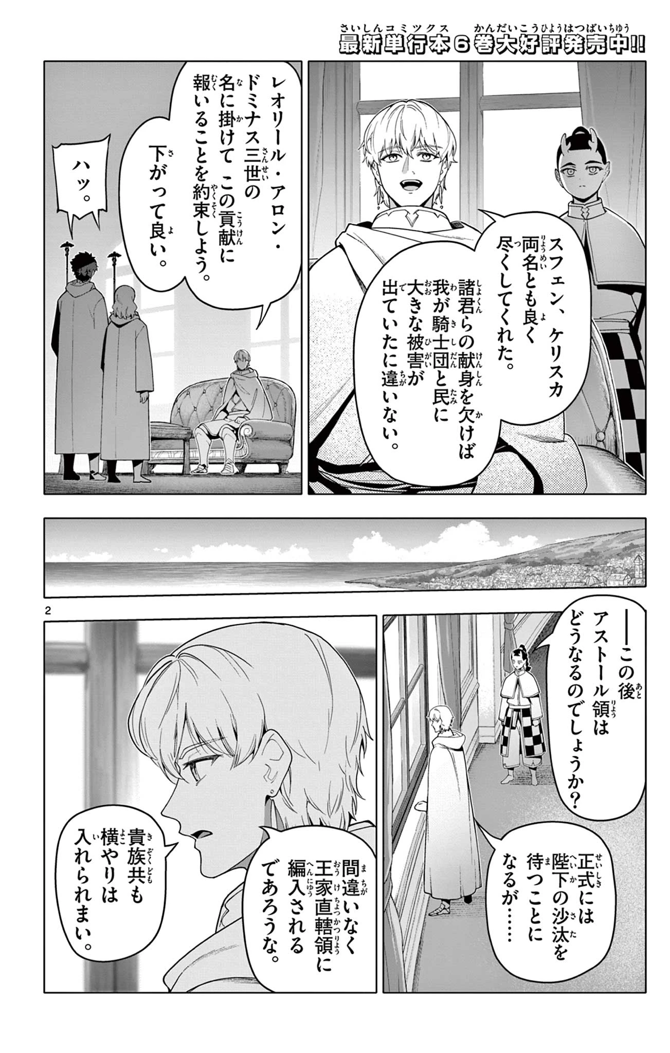 ロードマギアの弟子 第63話 - 2