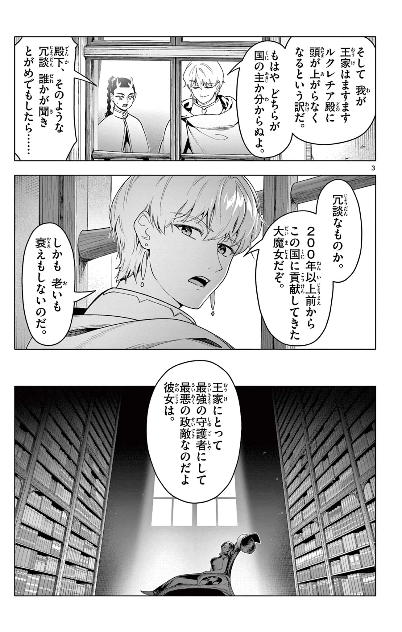 ロードマギアの弟子 第63話 - 3