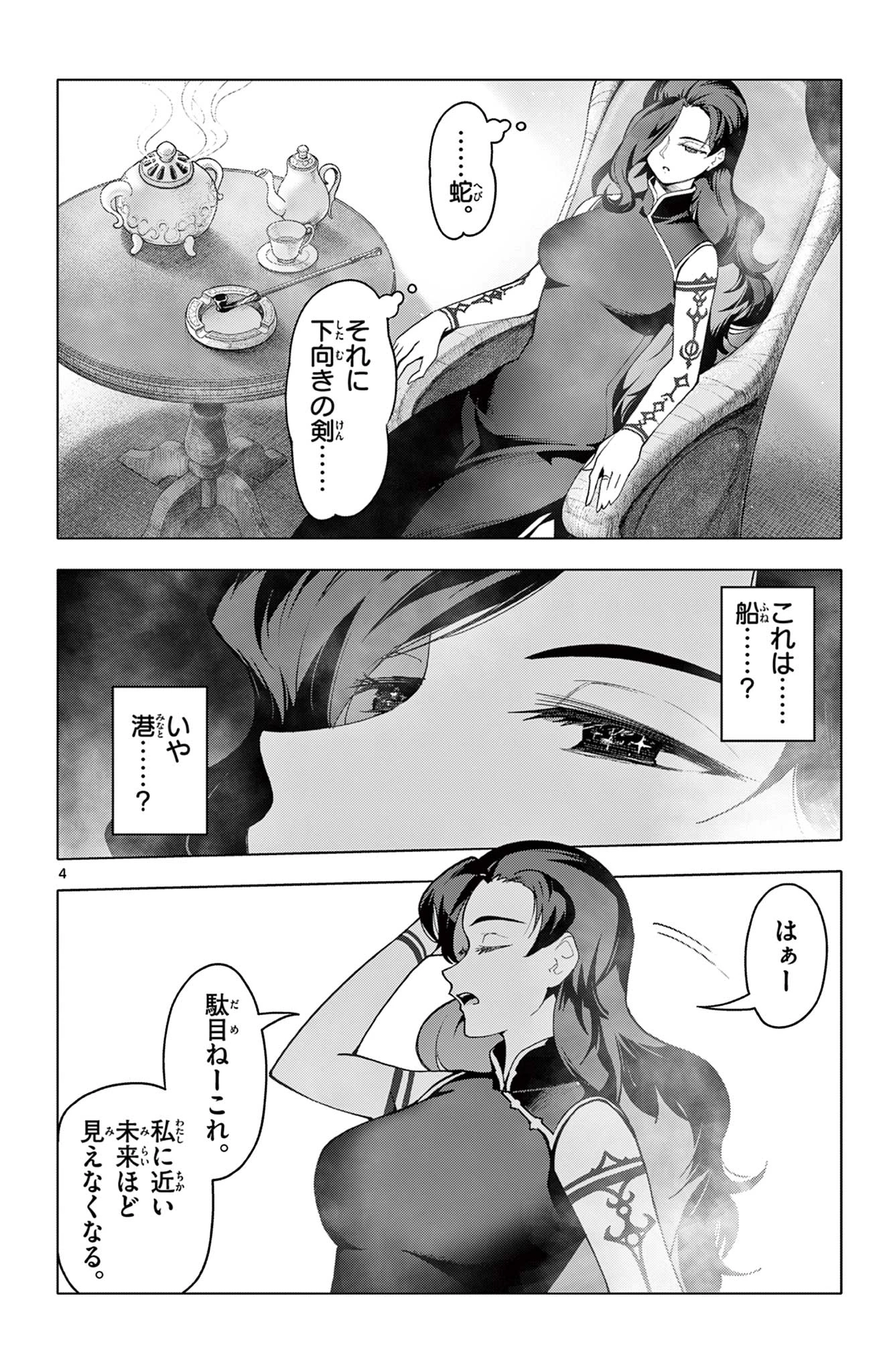 ロードマギアの弟子 第63話 - 4