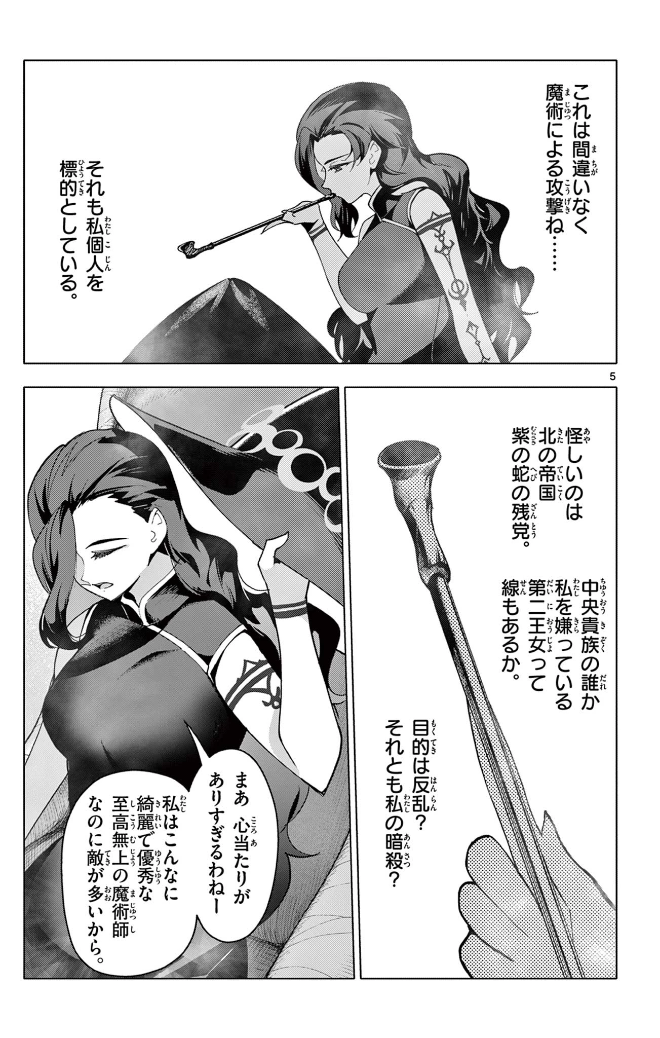 ロードマギアの弟子 第63話 - 5