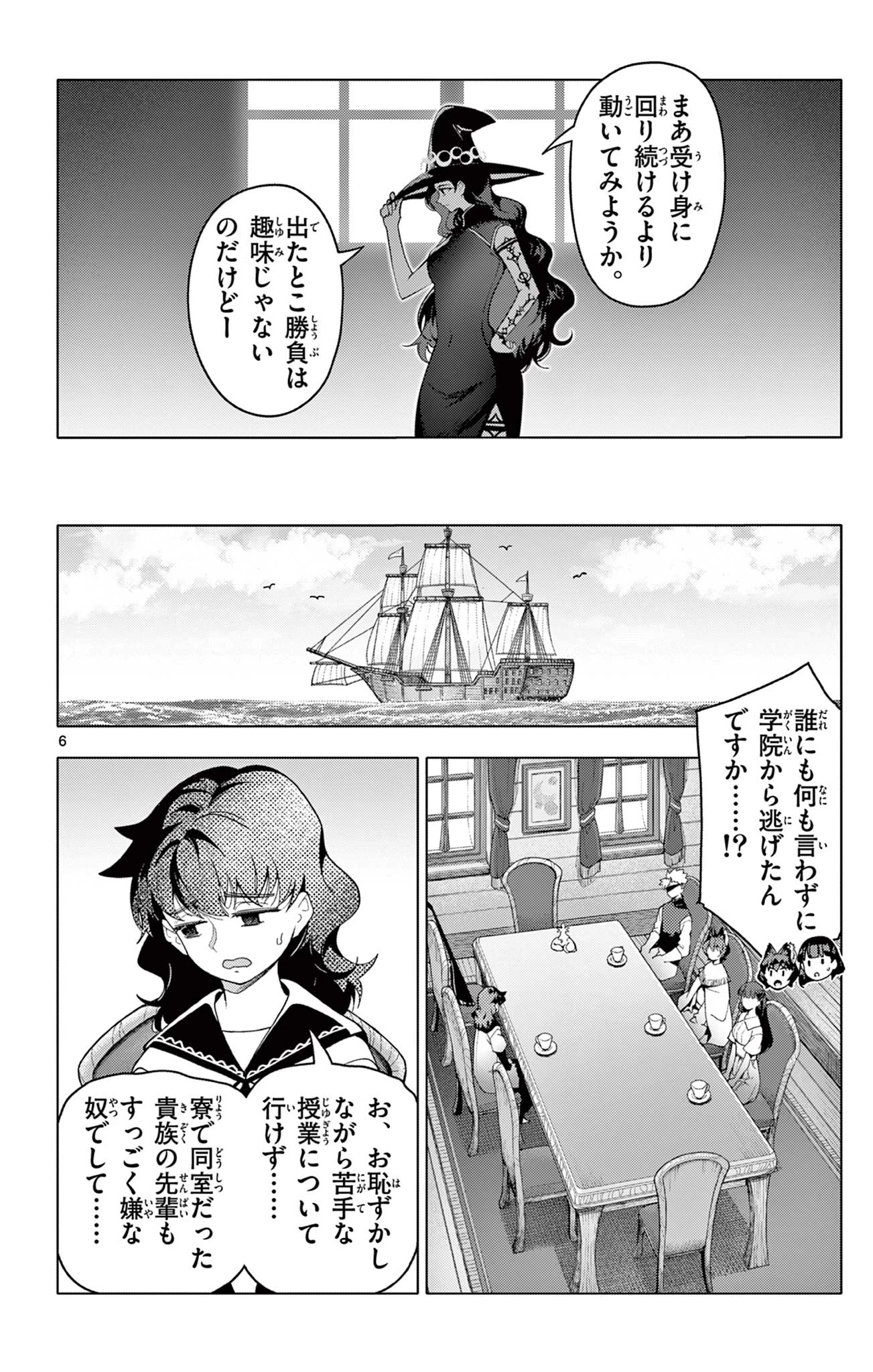 ロードマギアの弟子 第63話 - 6