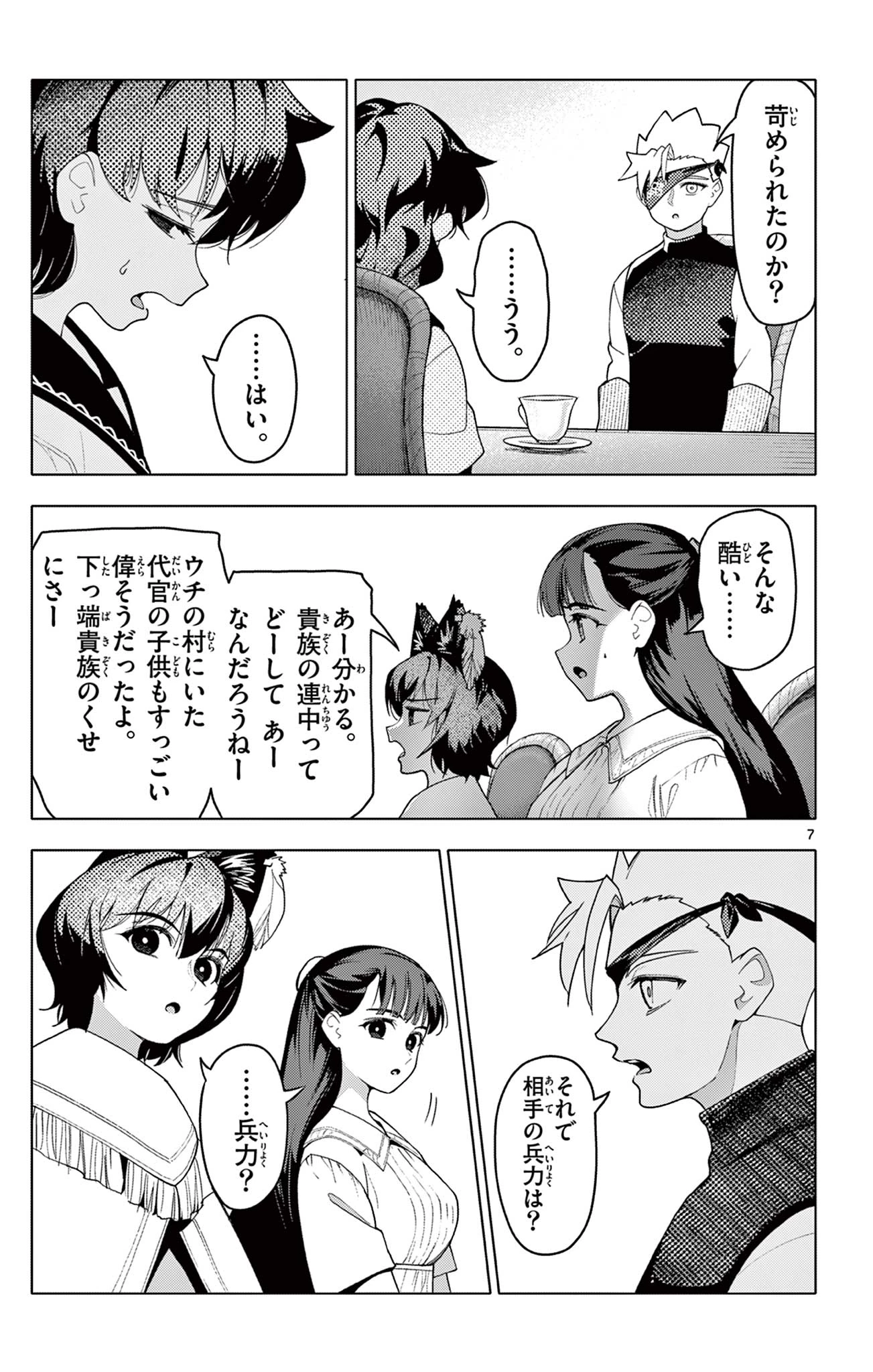 ロードマギアの弟子 第63話 - 7