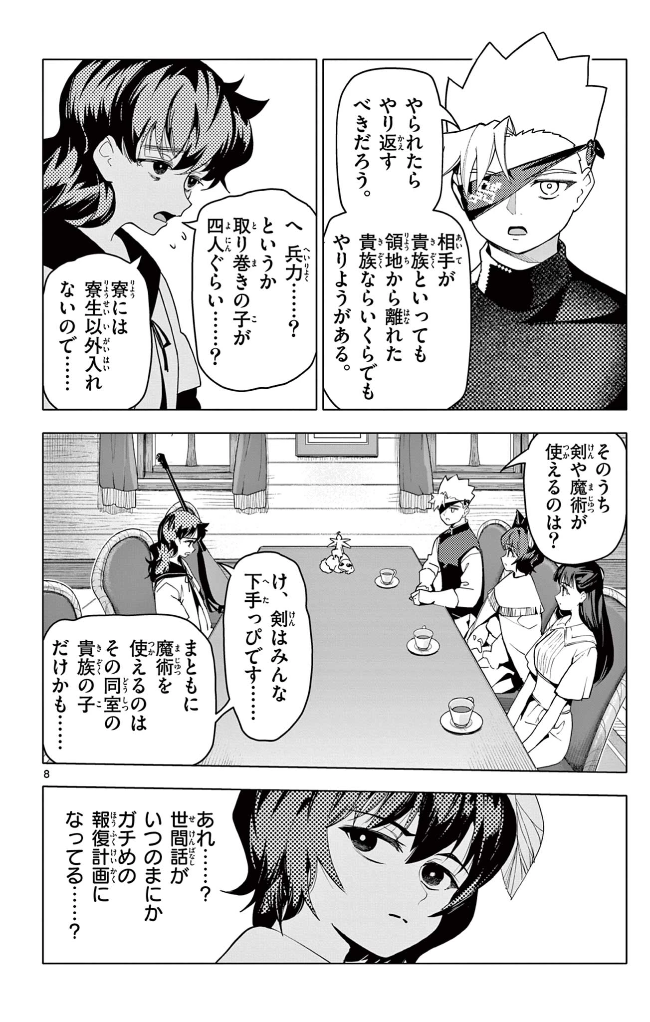 ロードマギアの弟子 第63話 - 8