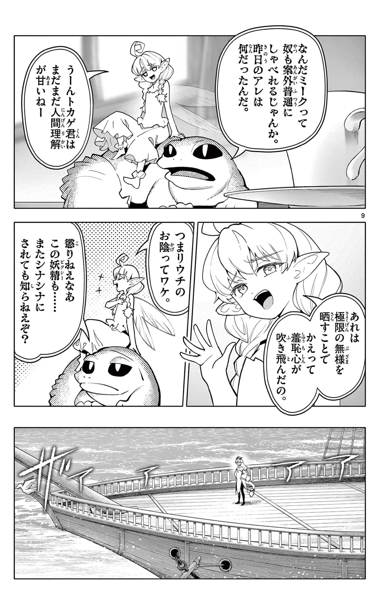 ロードマギアの弟子 第63話 - 9