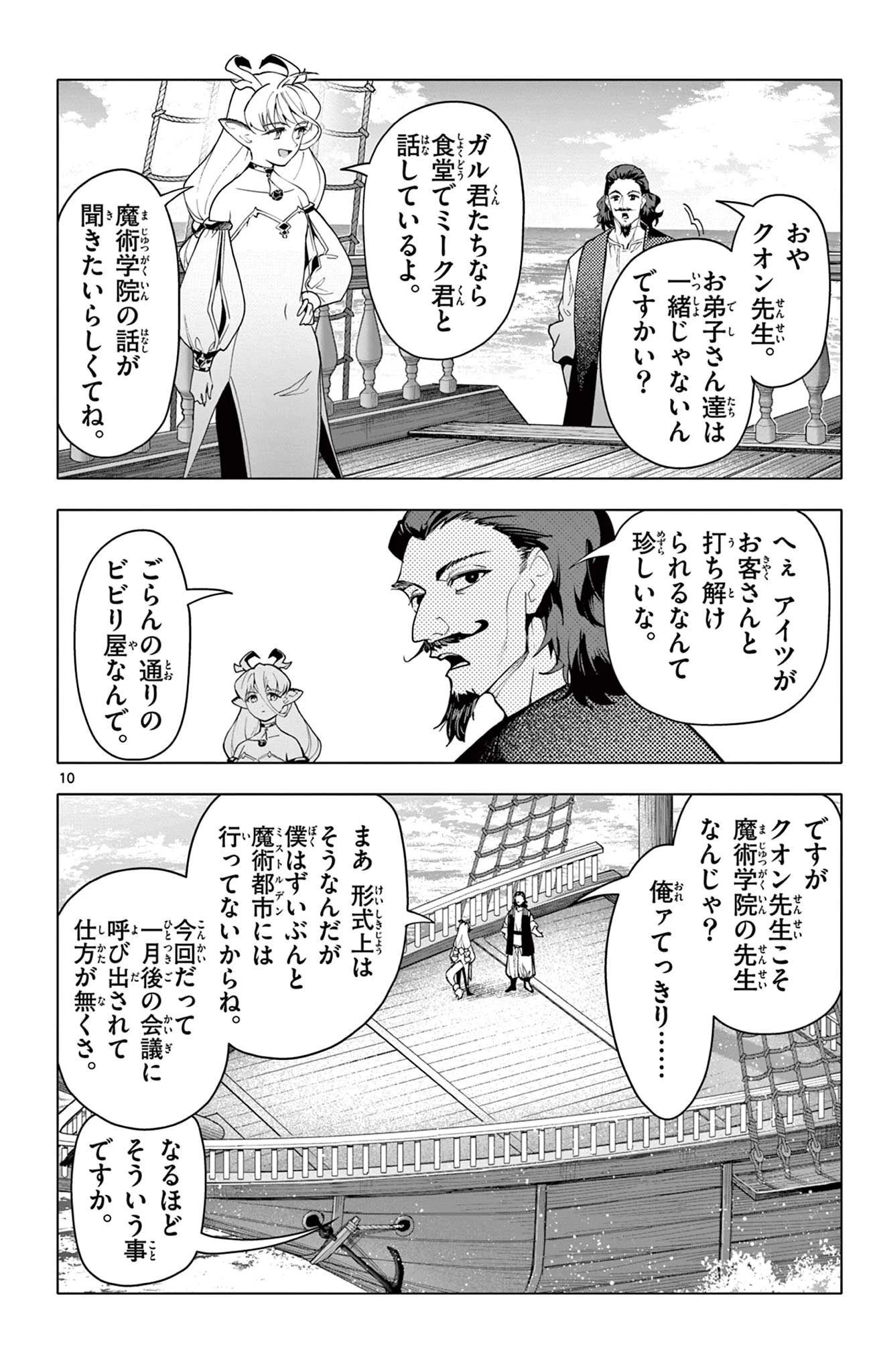 ロードマギアの弟子 第63話 - 10