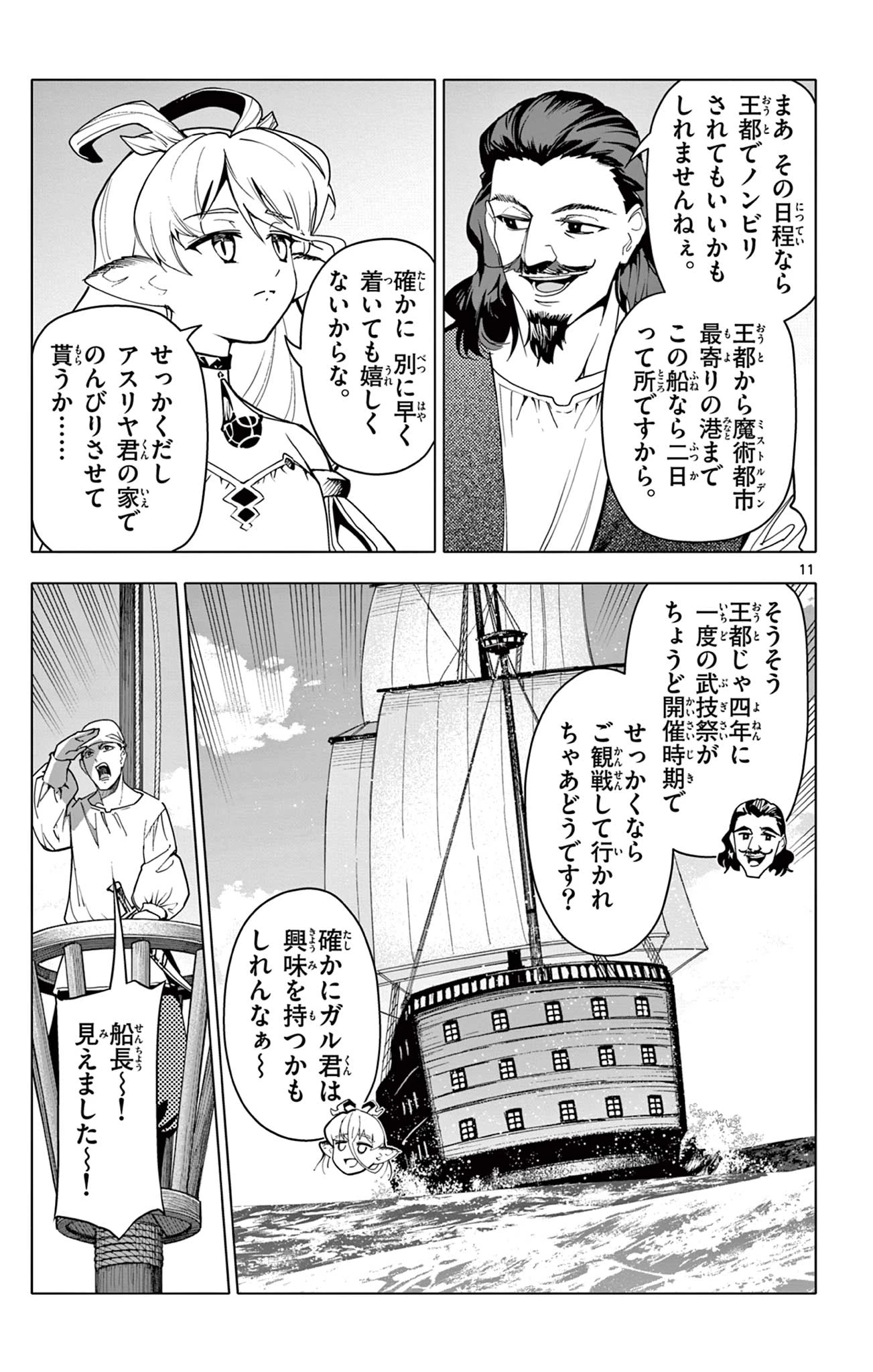 ロードマギアの弟子 第63話 - 11