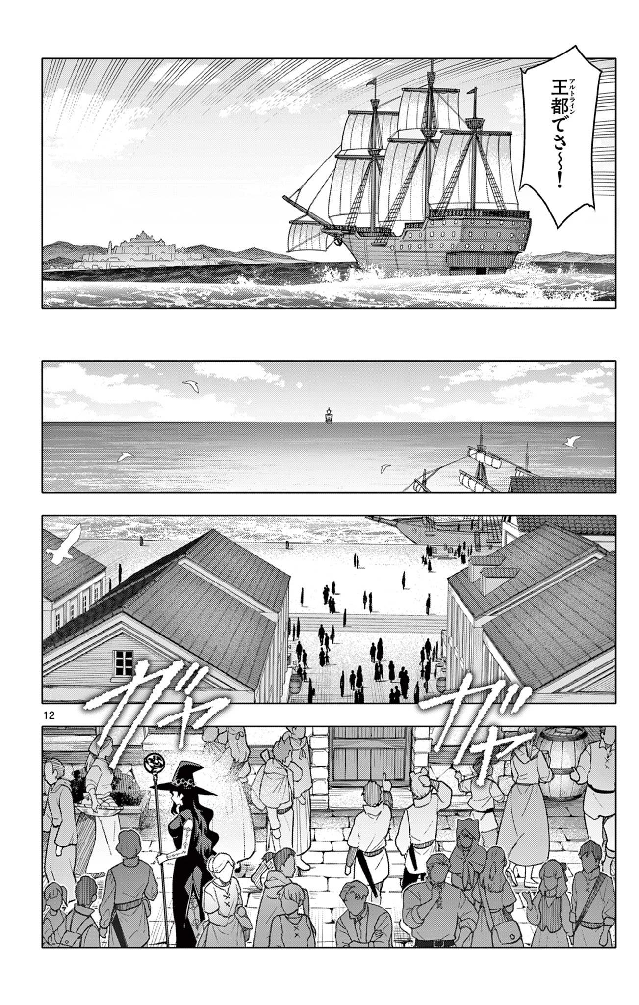 ロードマギアの弟子 第63話 - 12