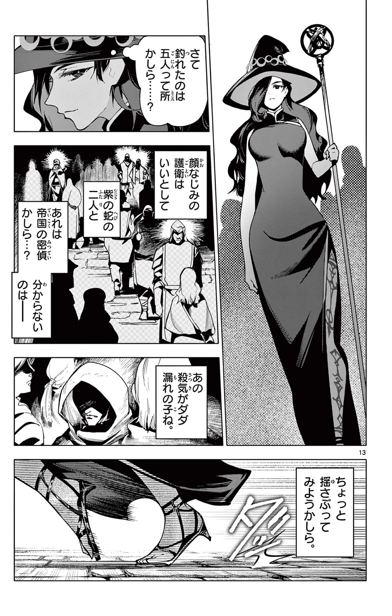 ロードマギアの弟子 第63話 - 13