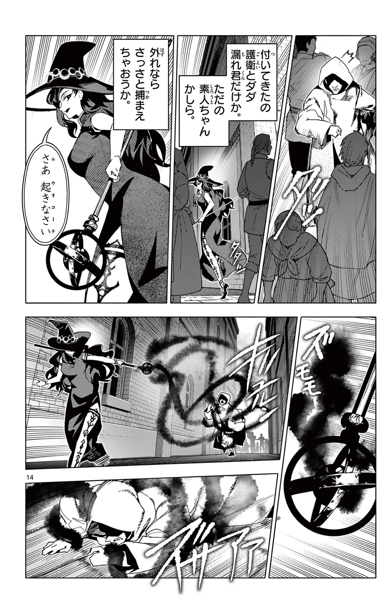 ロードマギアの弟子 第63話 - 14