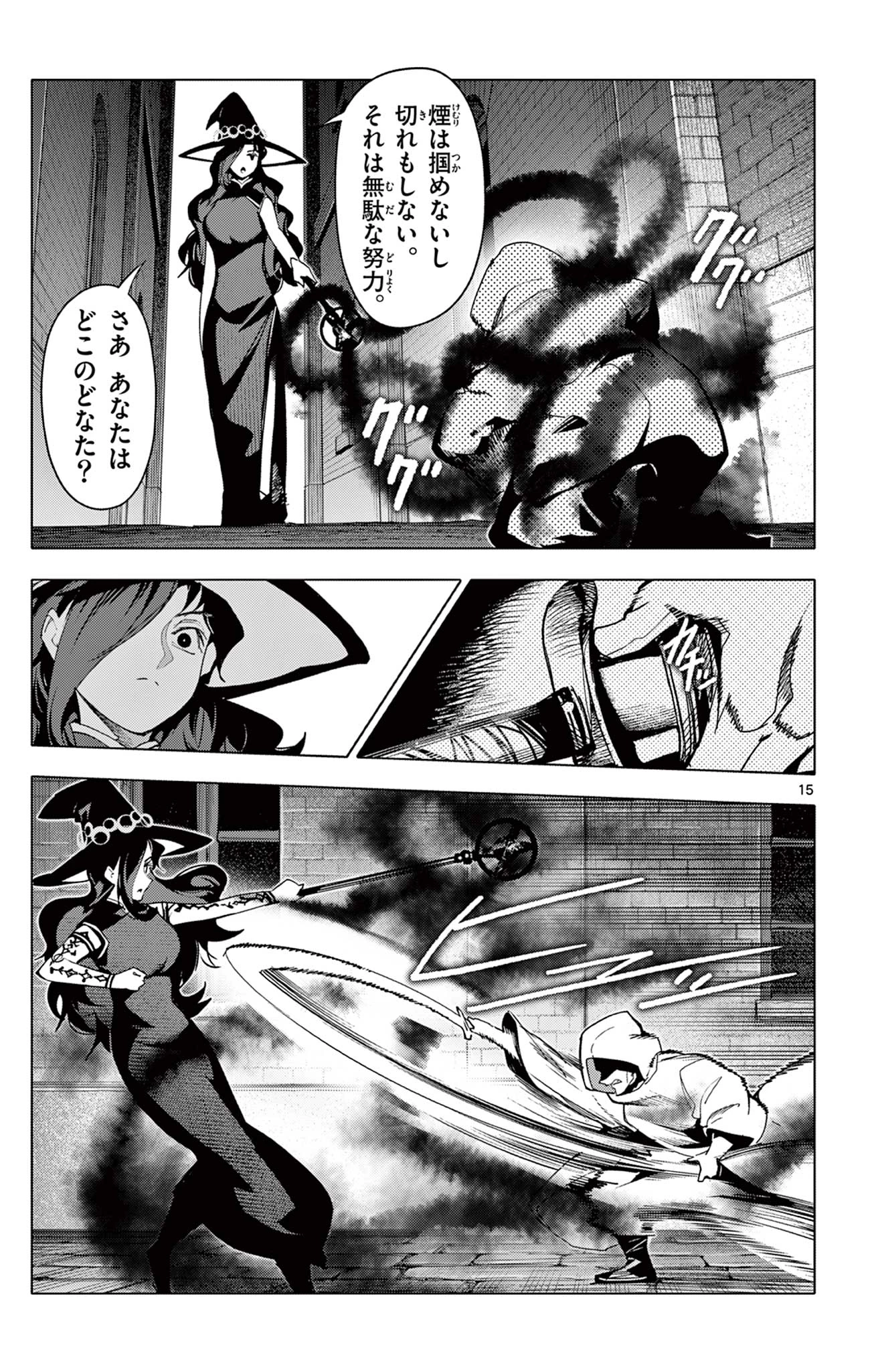 ロードマギアの弟子 第63話 - 15