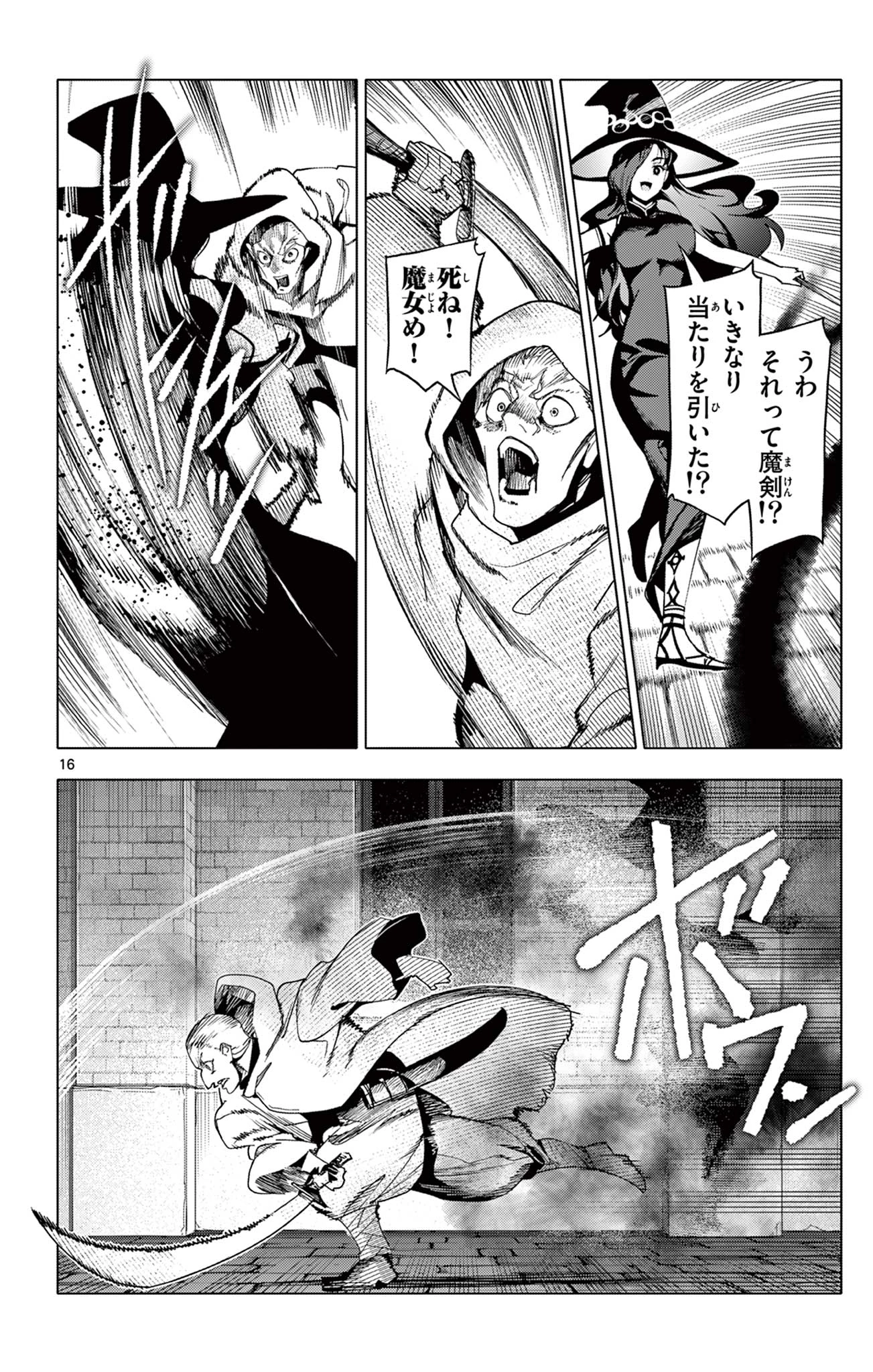 ロードマギアの弟子 第63話 - 16