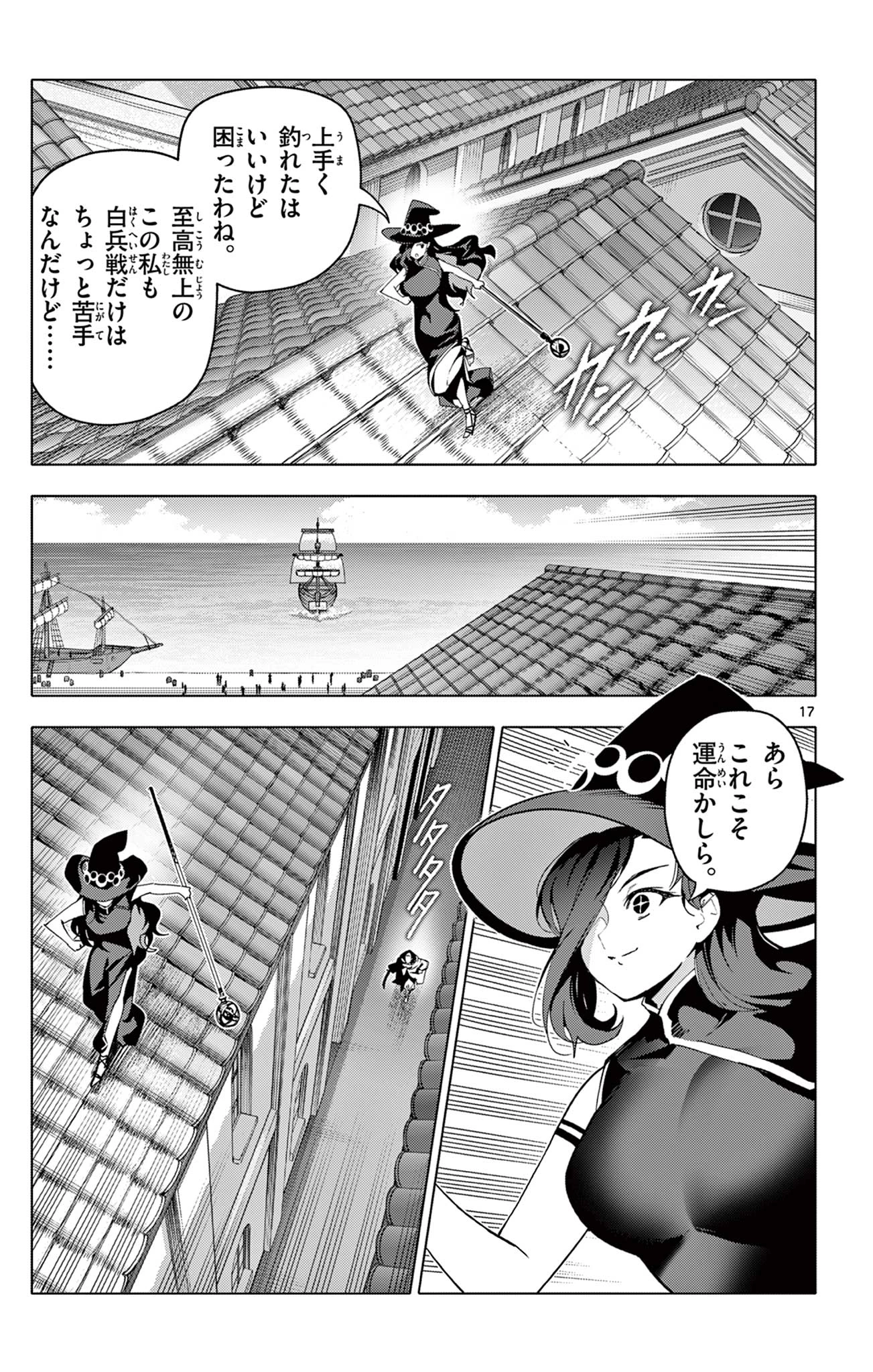 ロードマギアの弟子 第63話 - 17