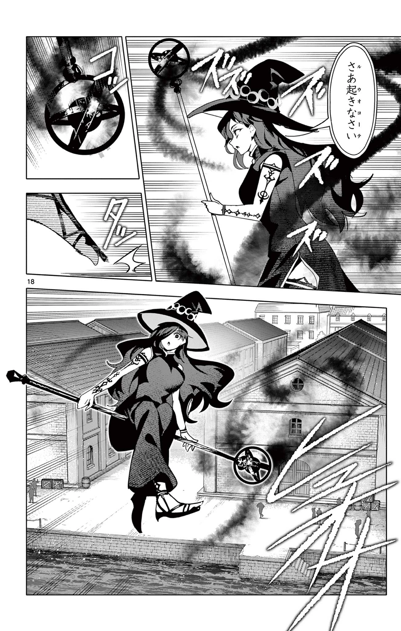 ロードマギアの弟子 第63話 - 18