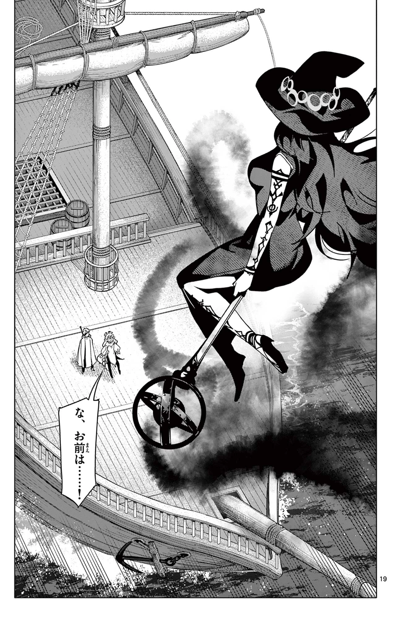 ロードマギアの弟子 第63話 - 19