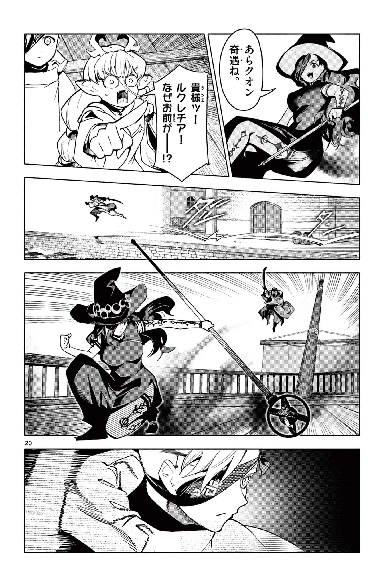 ロードマギアの弟子 第63話 - 20