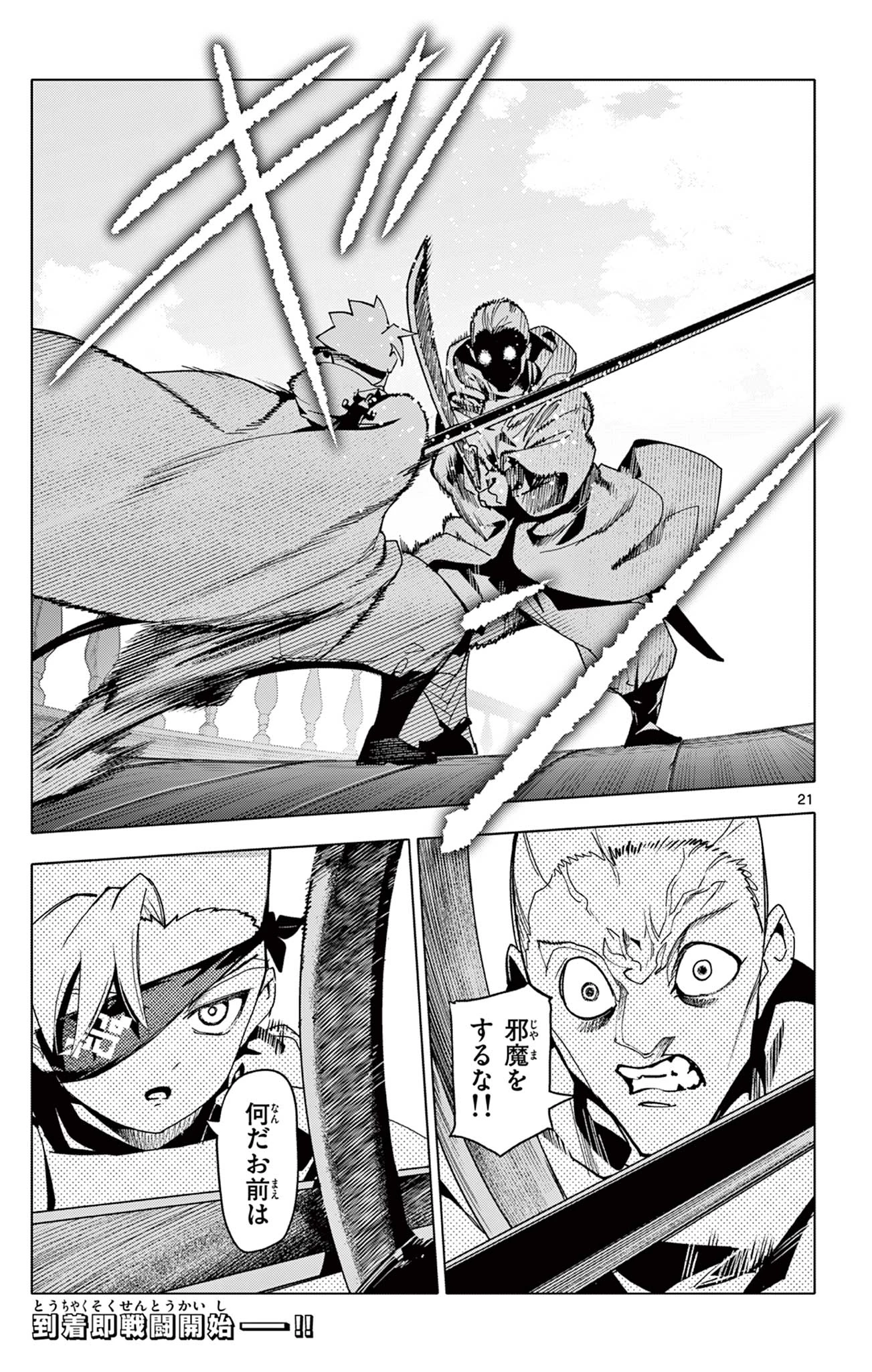 ロードマギアの弟子 第63話 - 21