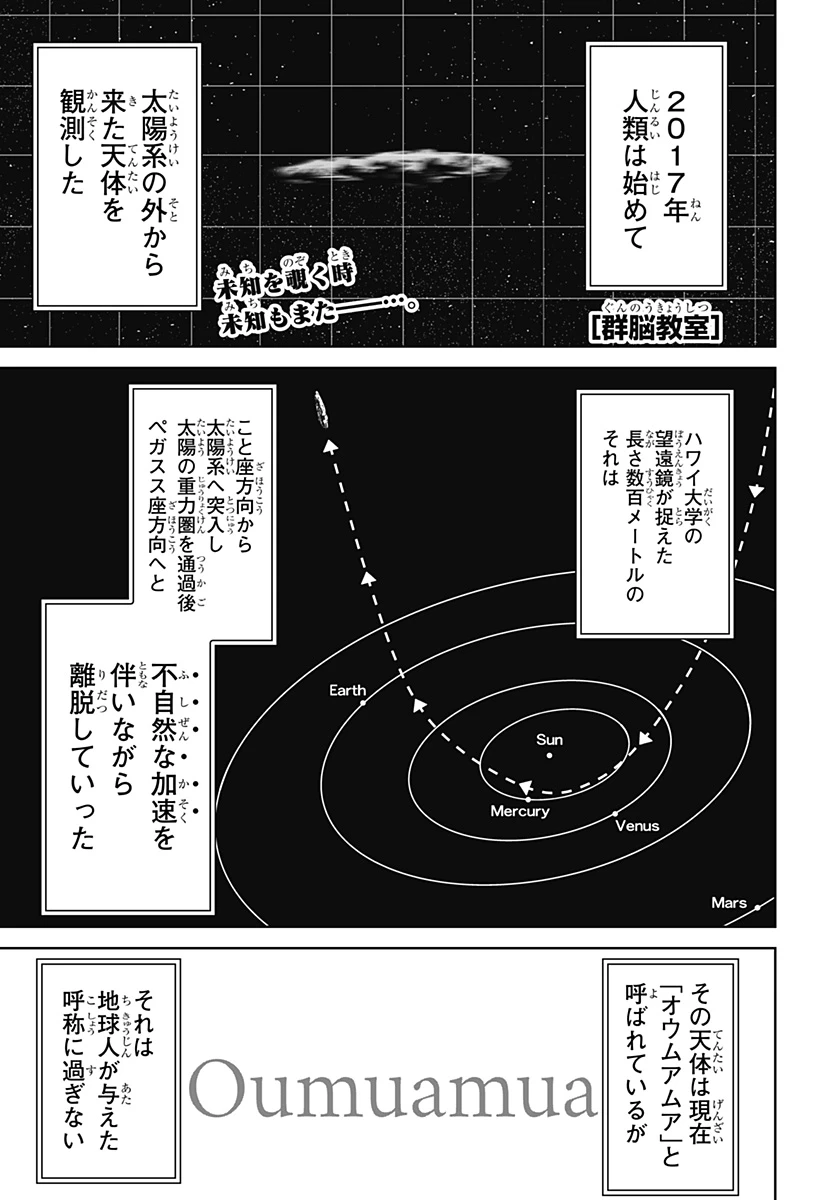 群脳教室 第23話 - 1