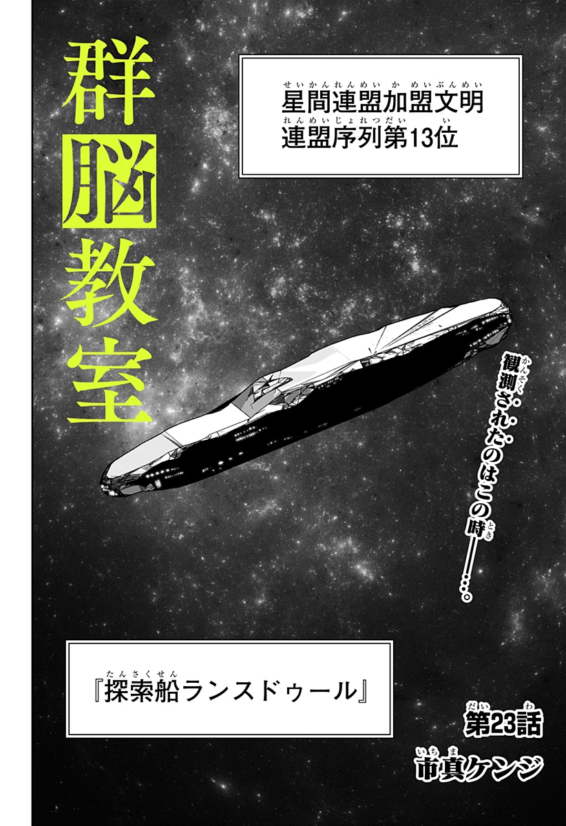 群脳教室 第23話 - 2