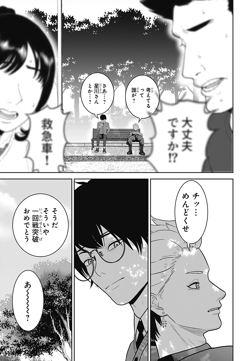 群脳教室 第23話 - 9