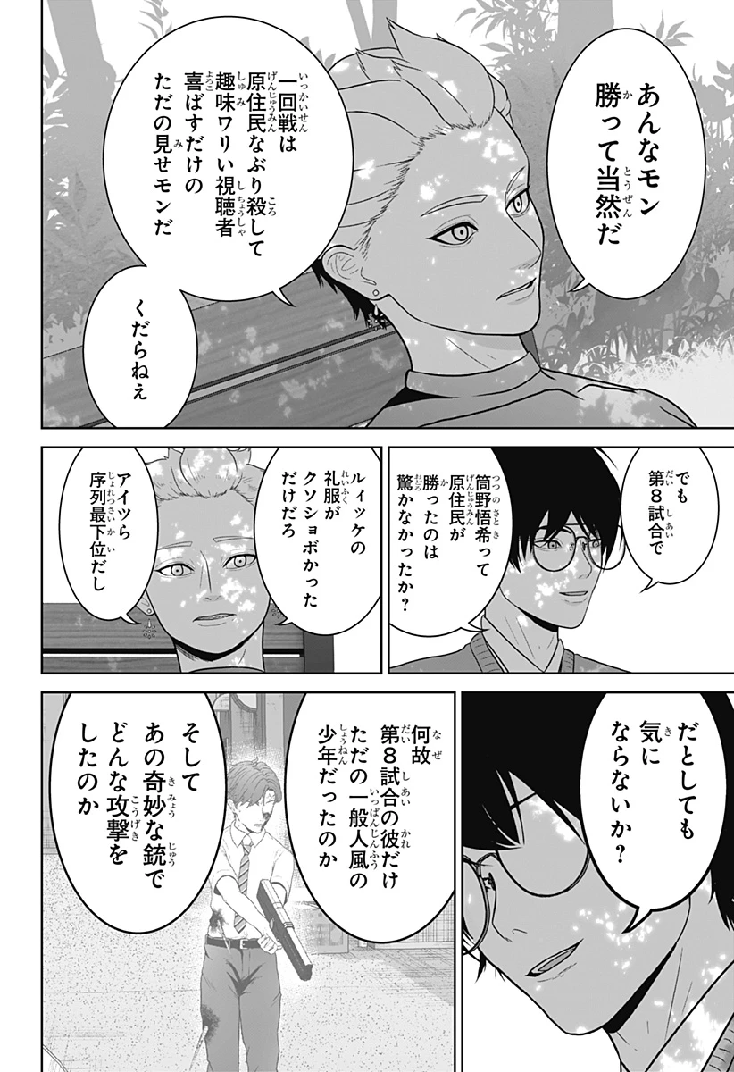 群脳教室 第23話 - 10