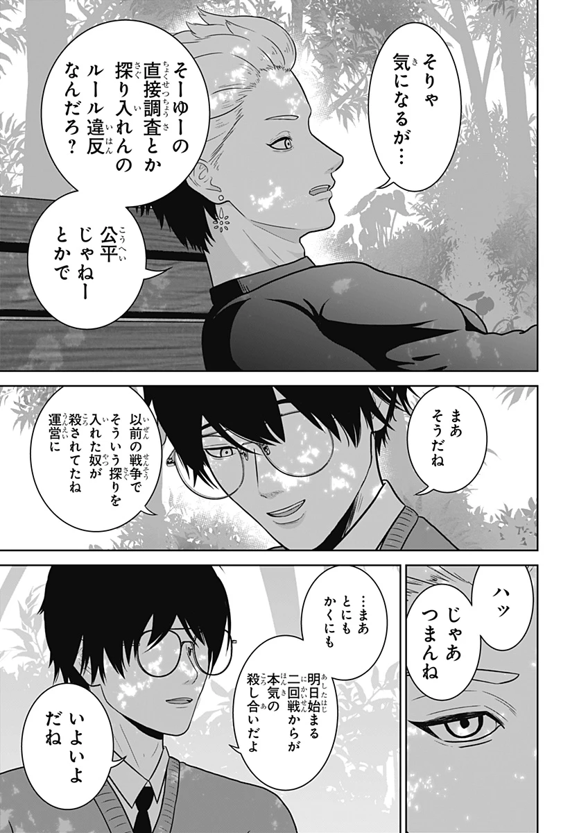 群脳教室 第23話 - 11