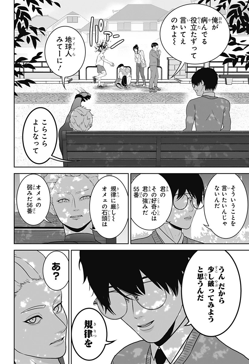 群脳教室 第23話 - 14