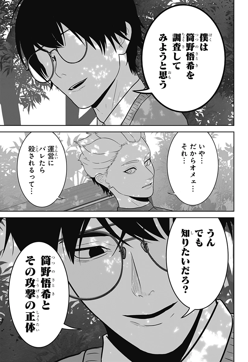 群脳教室 第23話 - 15