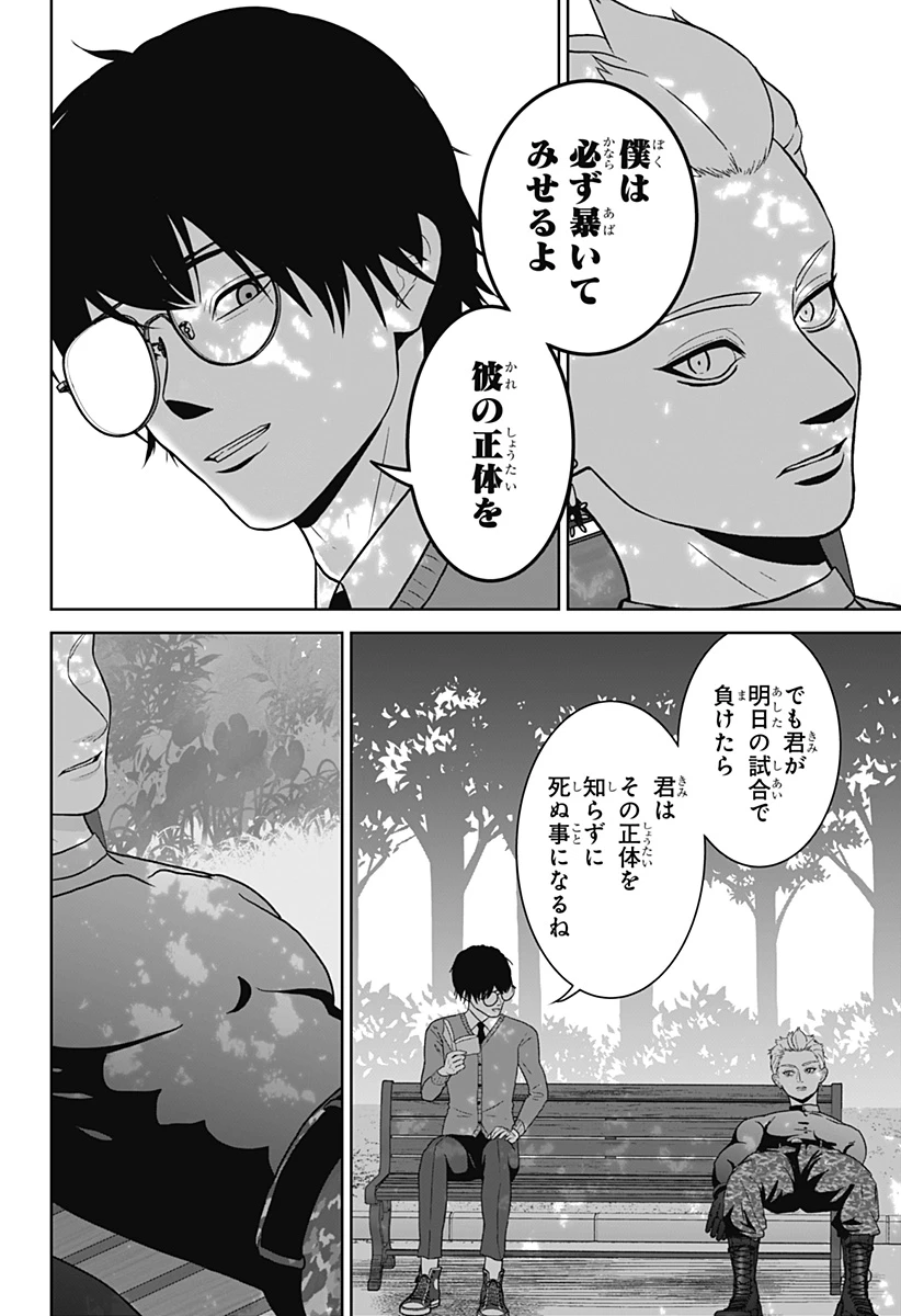 群脳教室 第23話 - 16