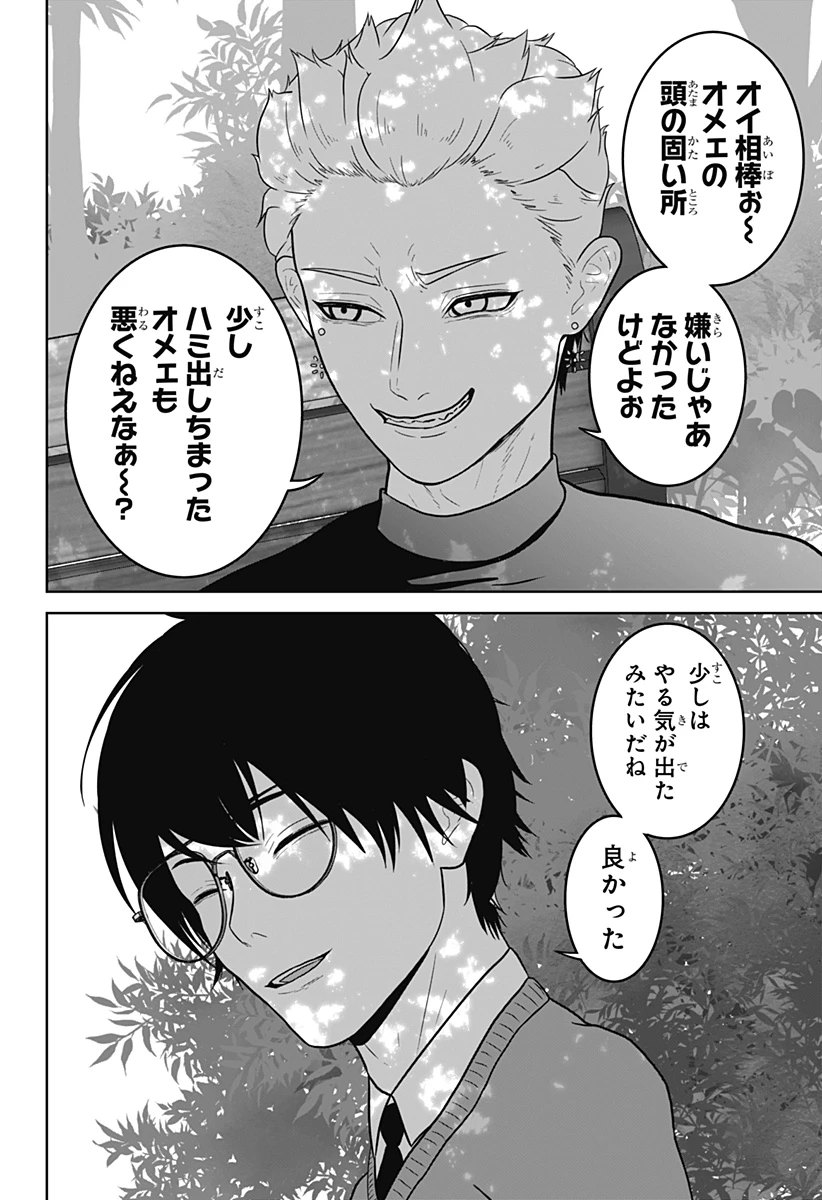 群脳教室 第23話 - 18