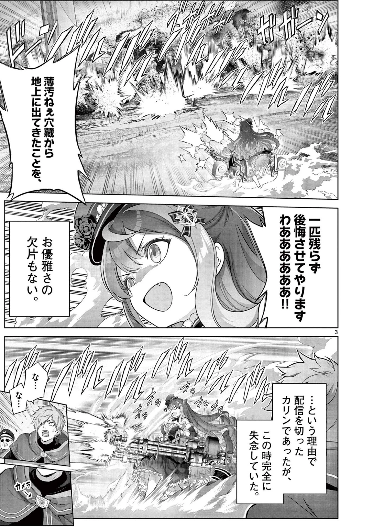 お嬢様系底辺ダンジョン配信者、迷惑系をボコったらバズって伝説になってますわ！？ 第20話 - 3