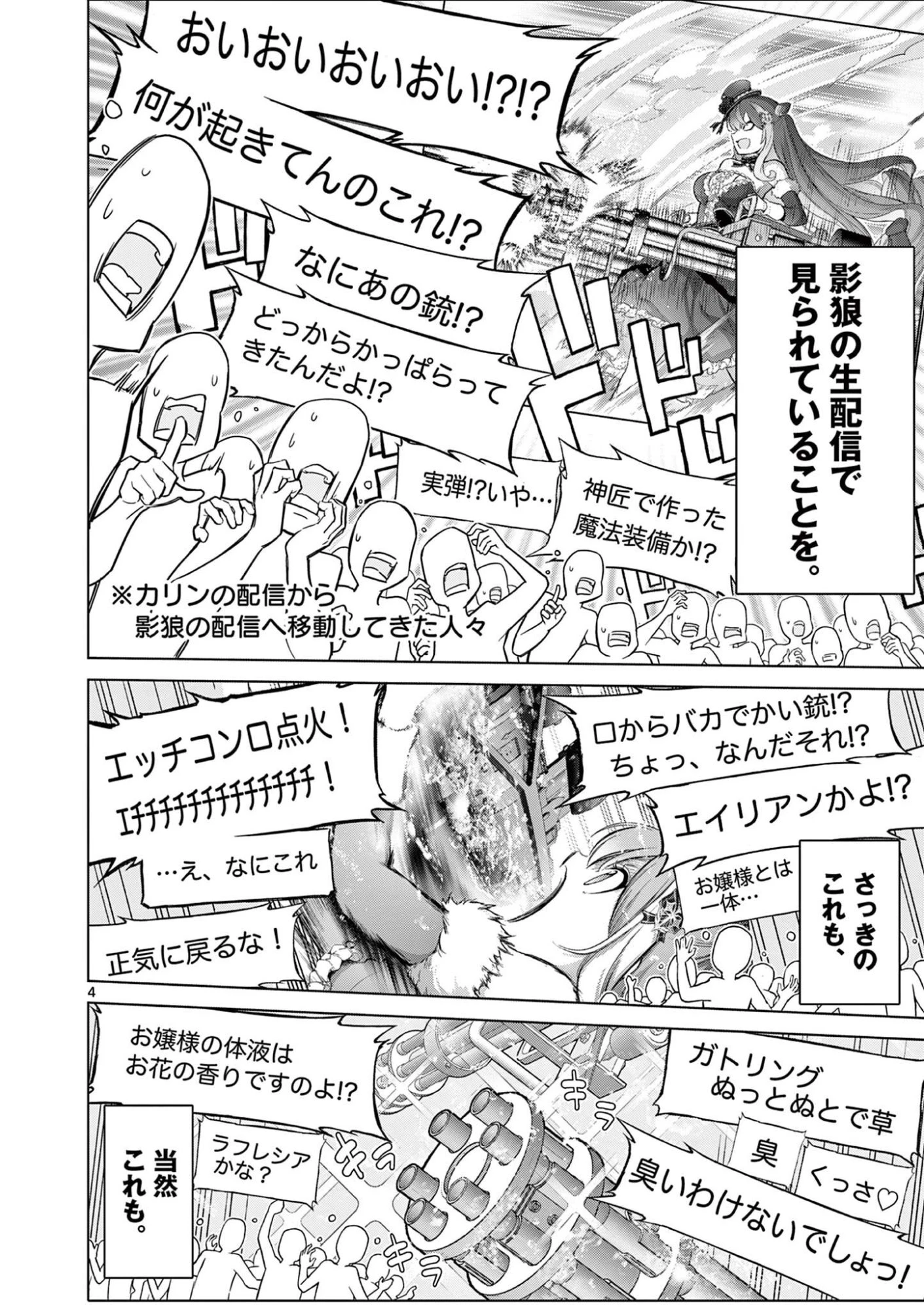 お嬢様系底辺ダンジョン配信者、迷惑系をボコったらバズって伝説になってますわ！？ 第20話 - 4