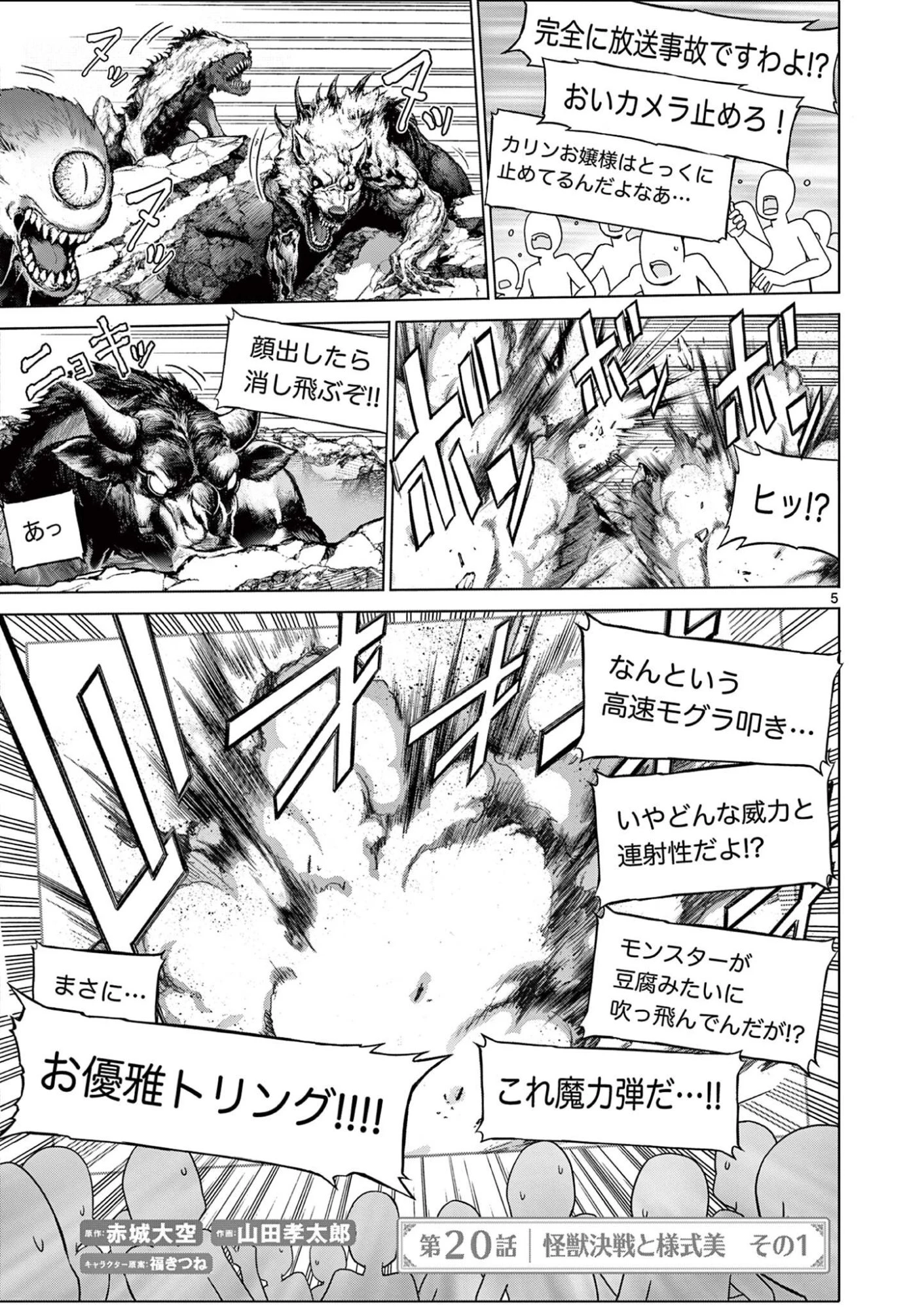 お嬢様系底辺ダンジョン配信者、迷惑系をボコったらバズって伝説になってますわ！？ 第20話 - 5