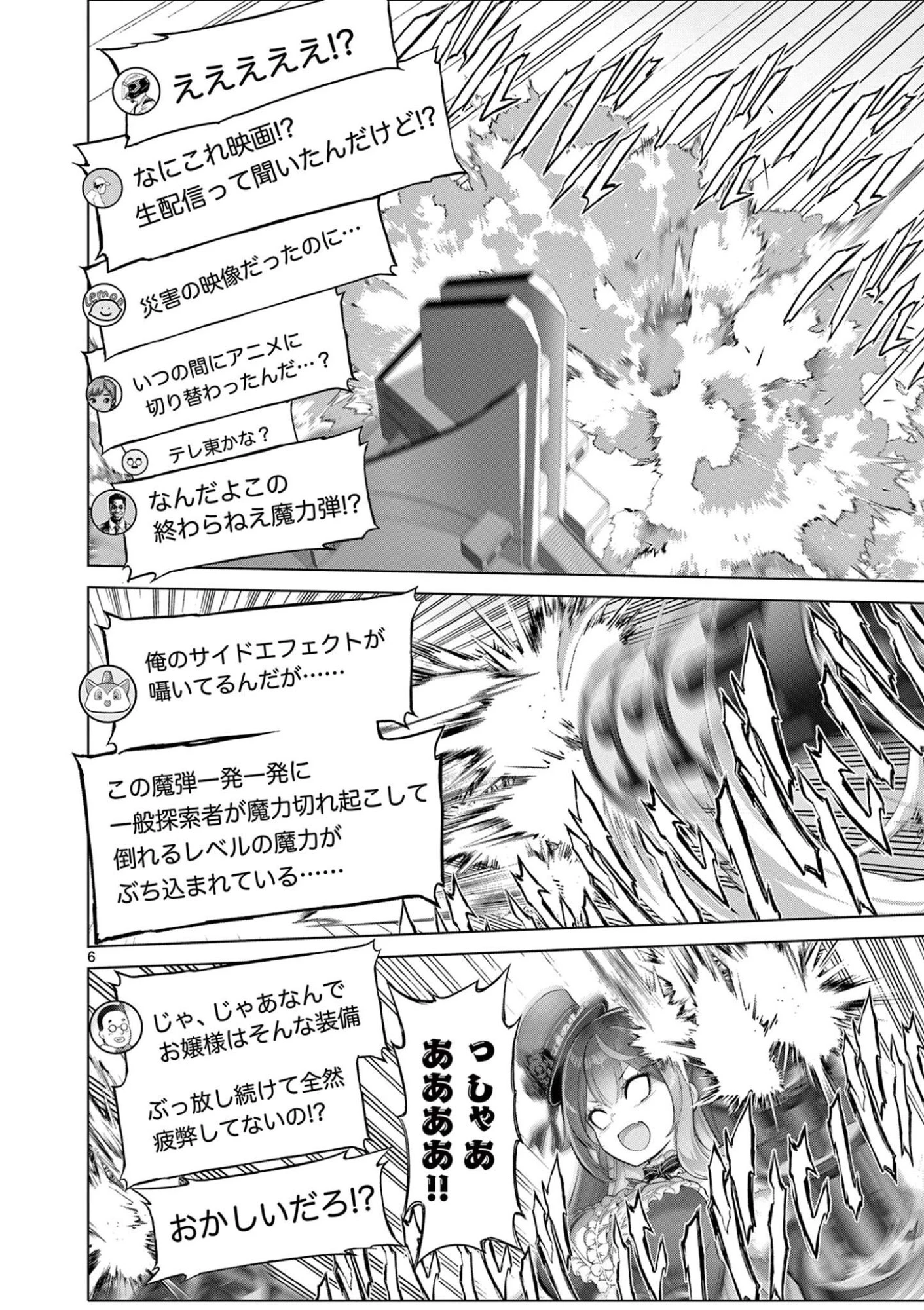 お嬢様系底辺ダンジョン配信者、迷惑系をボコったらバズって伝説になってますわ！？ 第20話 - 6