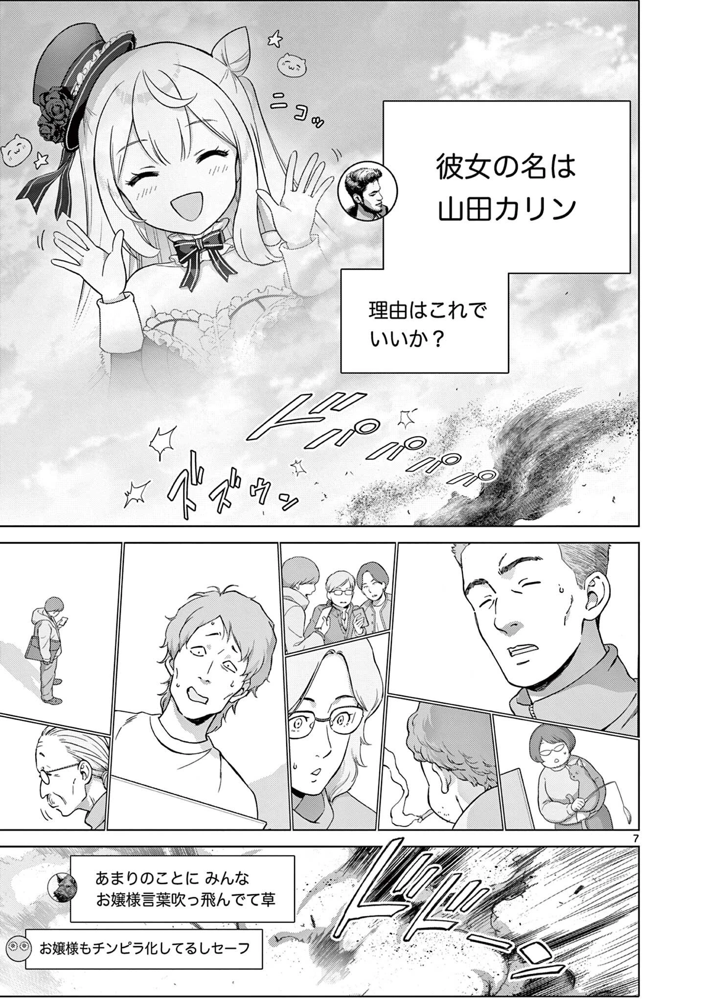 お嬢様系底辺ダンジョン配信者、迷惑系をボコったらバズって伝説になってますわ！？ 第20話 - 7