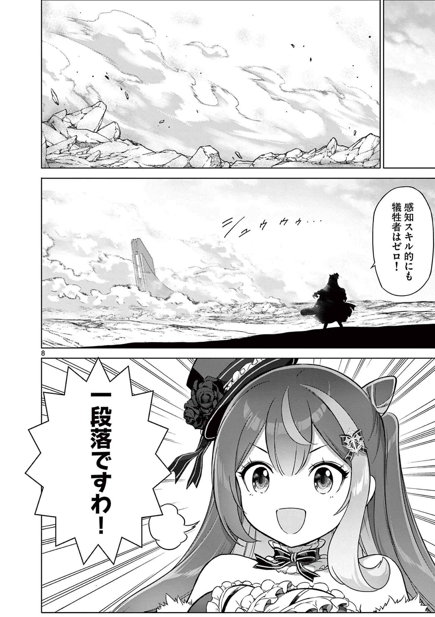 お嬢様系底辺ダンジョン配信者、迷惑系をボコったらバズって伝説になってますわ！？ 第20話 - 8