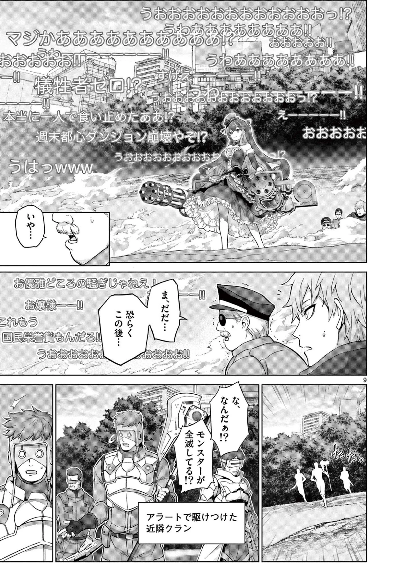 お嬢様系底辺ダンジョン配信者、迷惑系をボコったらバズって伝説になってますわ！？ 第20話 - 9