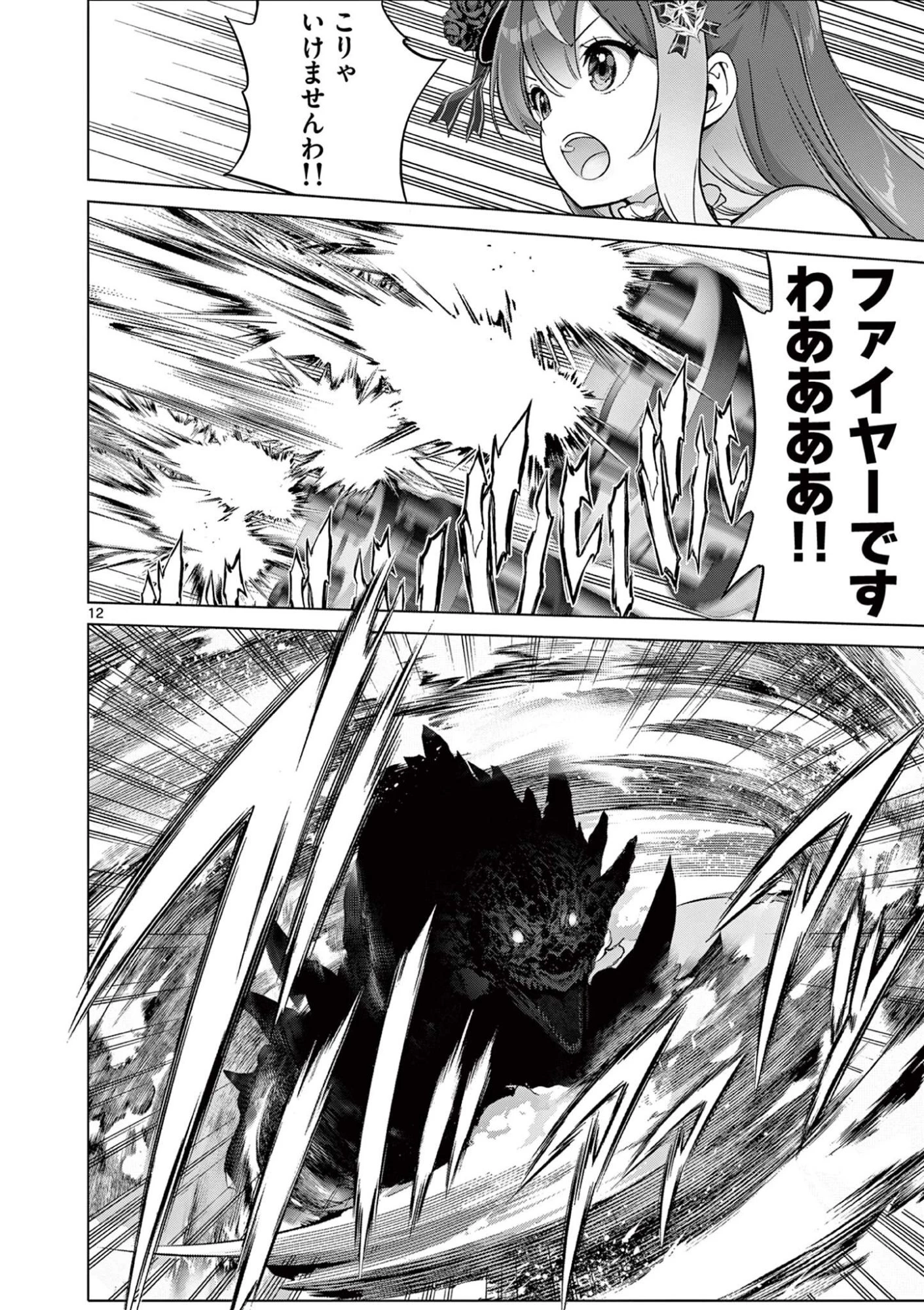 お嬢様系底辺ダンジョン配信者、迷惑系をボコったらバズって伝説になってますわ！？ 第20話 - 12