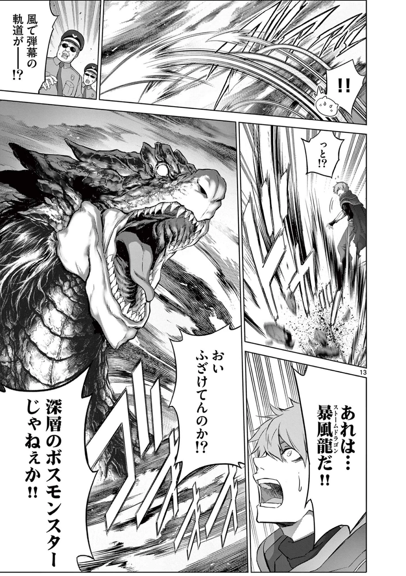 お嬢様系底辺ダンジョン配信者、迷惑系をボコったらバズって伝説になってますわ！？ 第20話 - 13