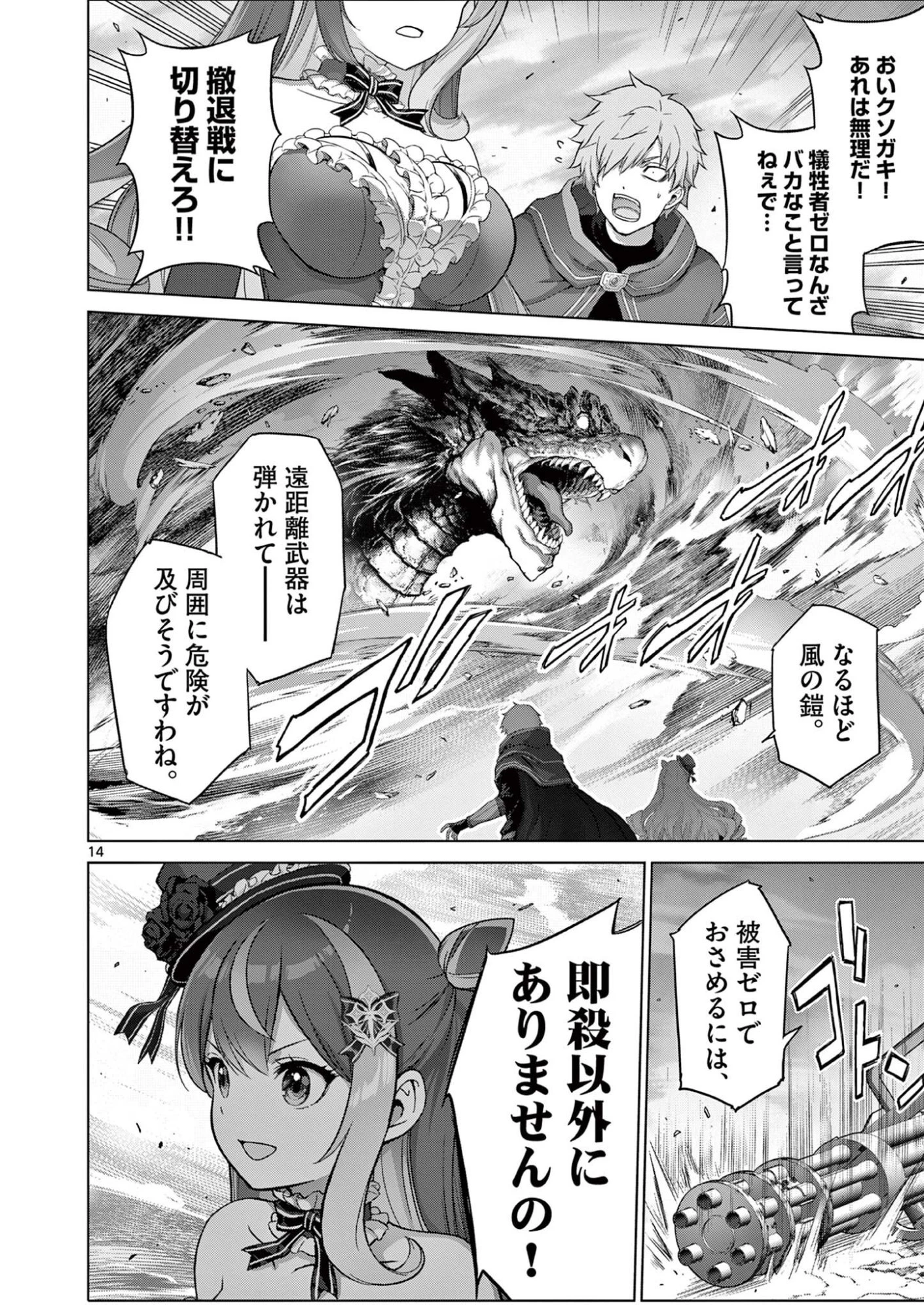 お嬢様系底辺ダンジョン配信者、迷惑系をボコったらバズって伝説になってますわ！？ 第20話 - 14