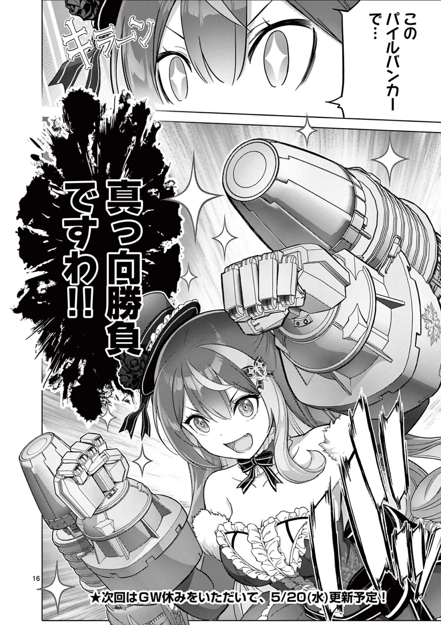 お嬢様系底辺ダンジョン配信者、迷惑系をボコったらバズって伝説になってますわ！？ 第20話 - 16