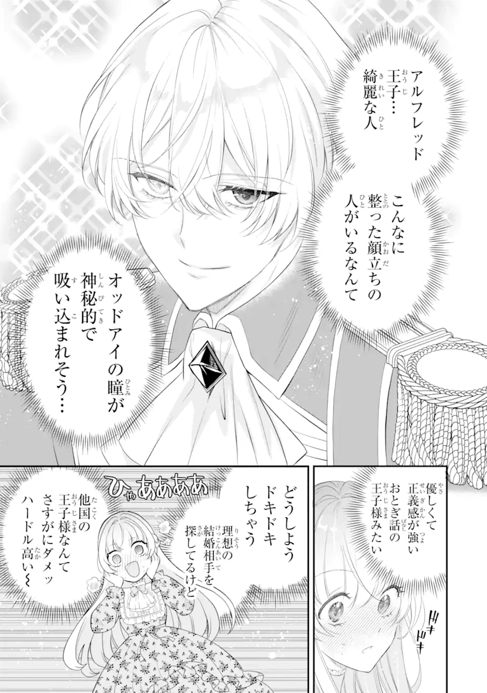 ひきこもり王子の華麗なる世直し 第4話 - 3