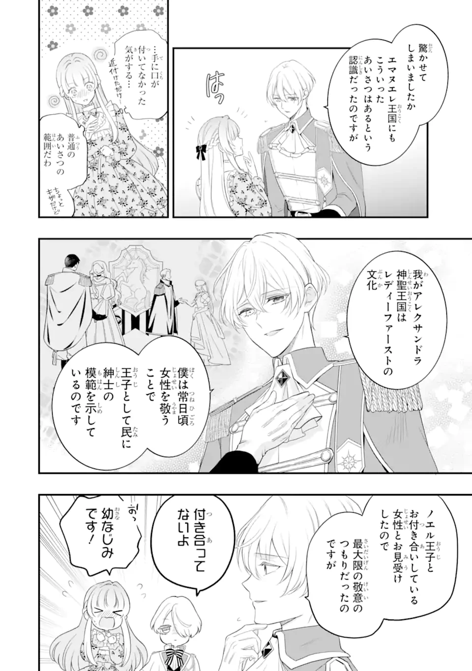 ひきこもり王子の華麗なる世直し 第4話 - 4